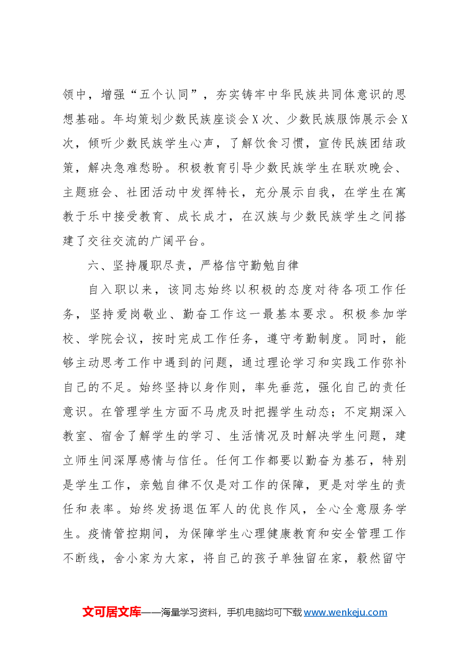 申报高校优秀辅导员个人事迹材料.docx，第4页预览