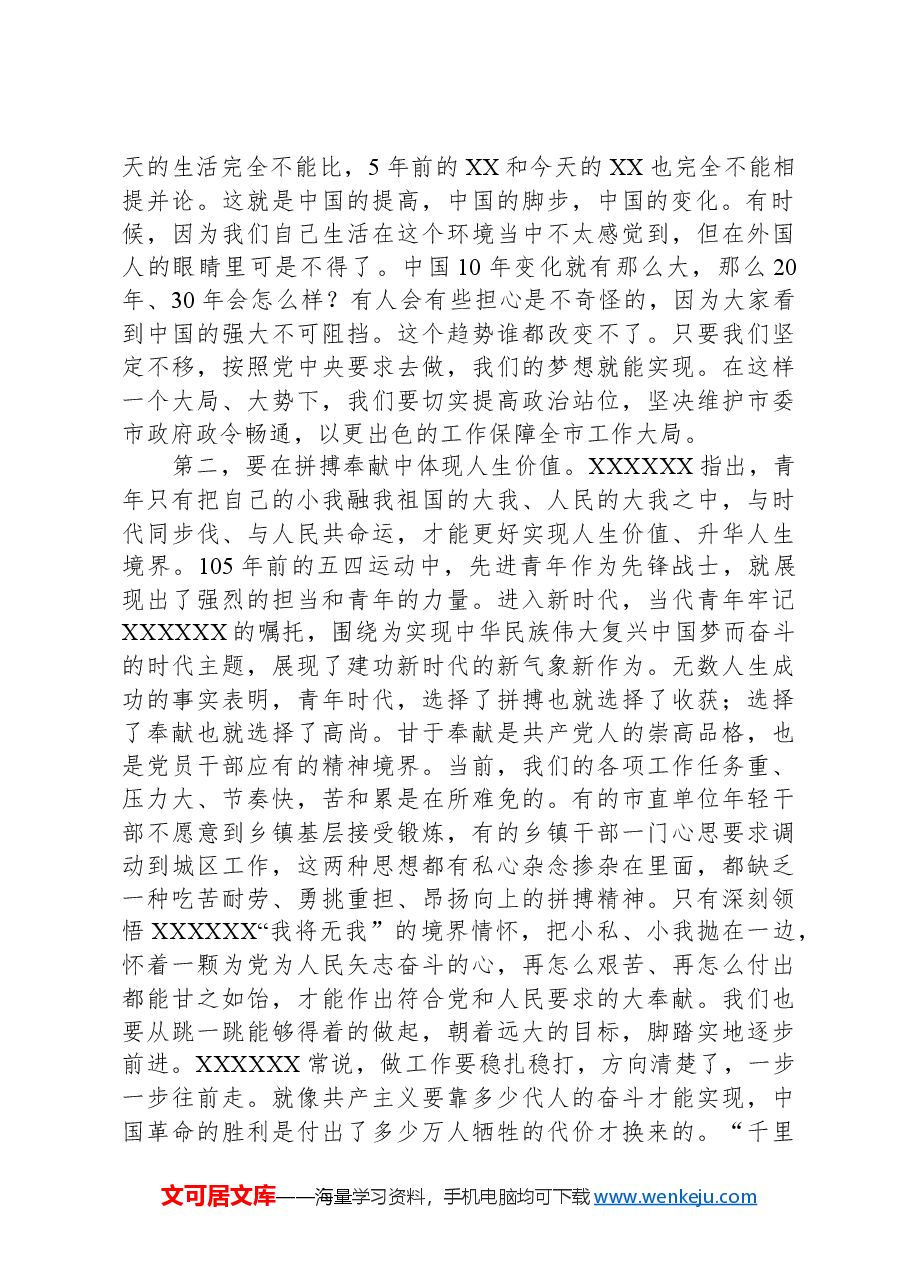 在党风廉政工作会议上的讲话稿:忠诚履行政治责任,坚如磐石推进全面从严治党向纵深发展.docx,第2页预览