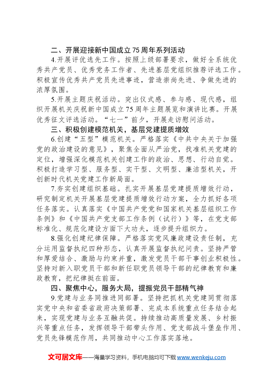 2024年某机关党建工作要点.docx，第2页预览