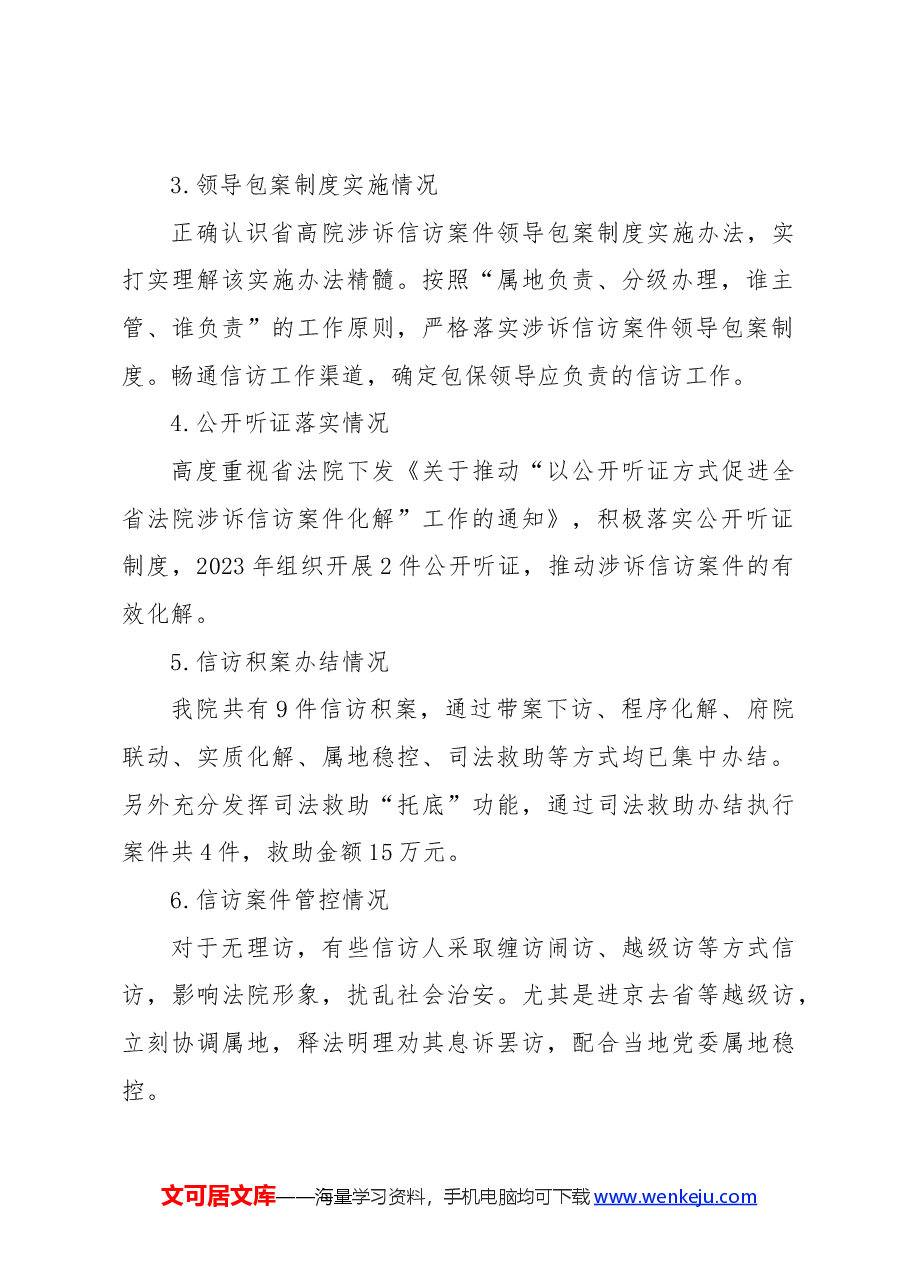 2023年信访工作综合报告.docx，第2页预览