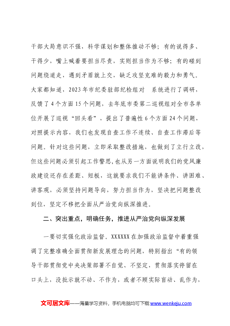 在2024年度党风廉政建设工作会议上的讲话.docx,第3页预览