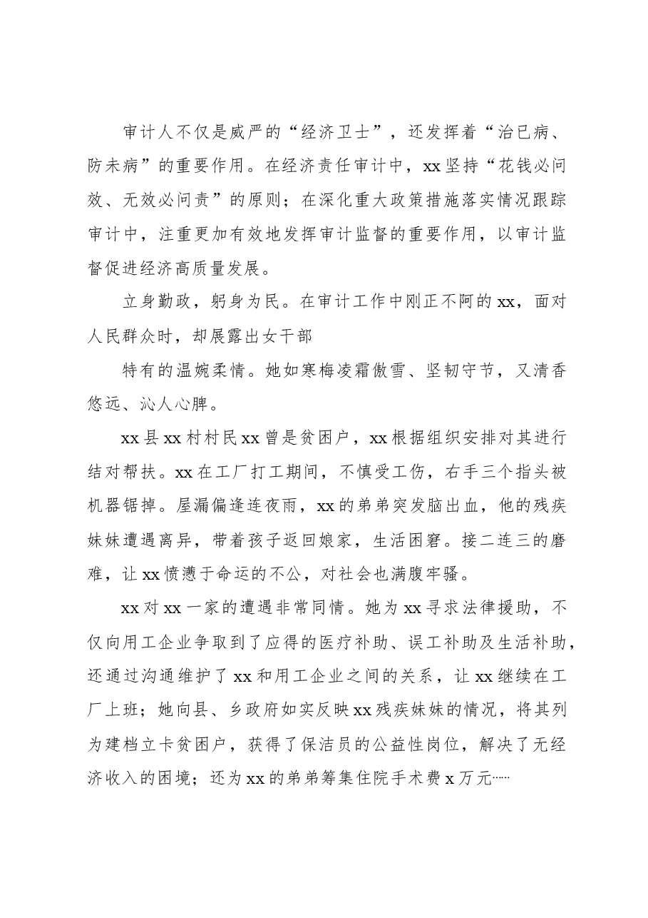 审计系统三八红旗手先进事迹材料汇编.docx,第3页预览