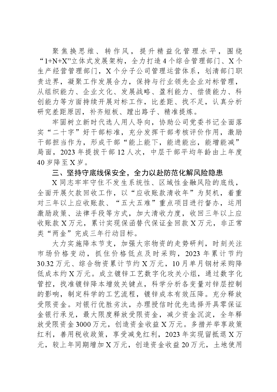 企业先进工作者事迹材料.docx,第3页预览