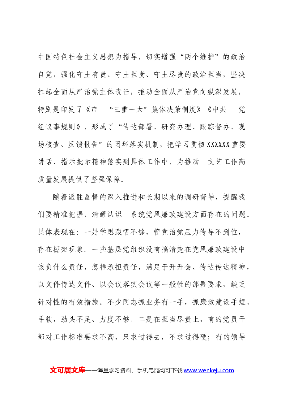 在2024年度党风廉政建设工作会议上的讲话.docx,第2页预览