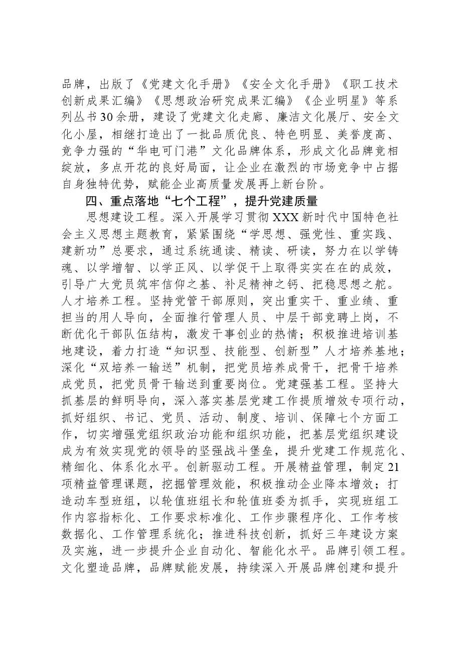 国企特色党建工作典型案例.docx，第4页预览