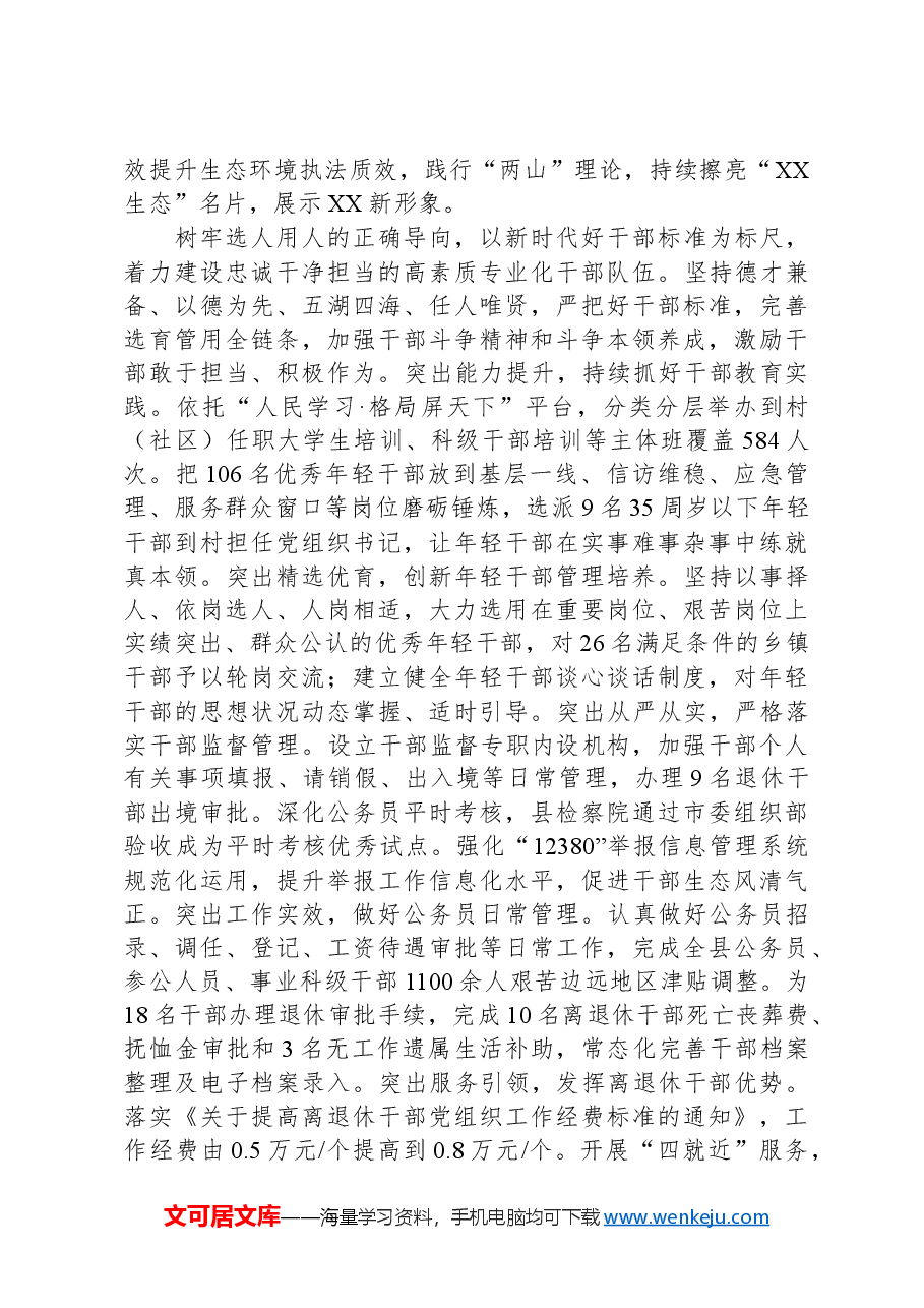关于全省组织工作会议精神贯彻落实情况汇报.docx,第4页预览