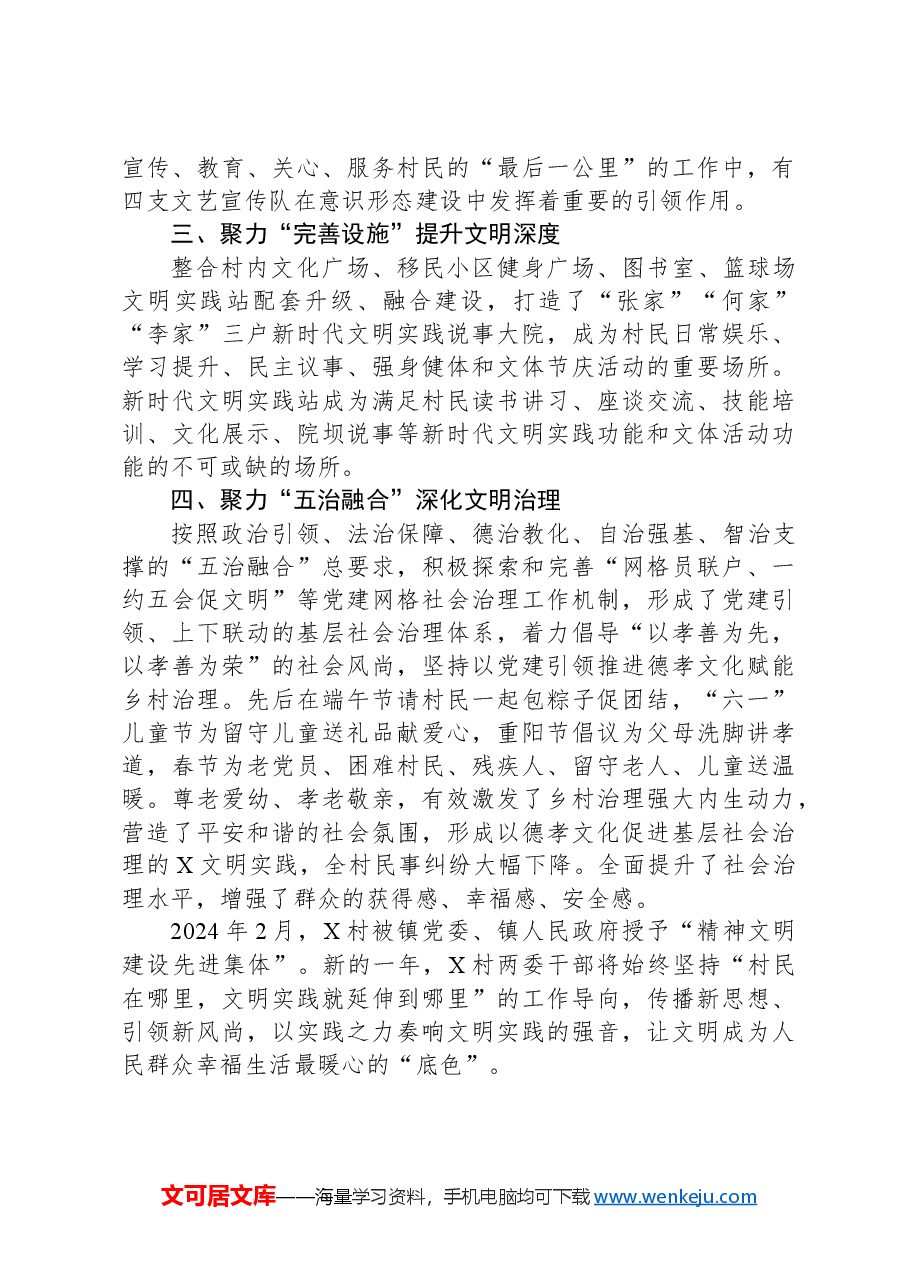 村精神文明建设先进事迹.docx,第2页预览