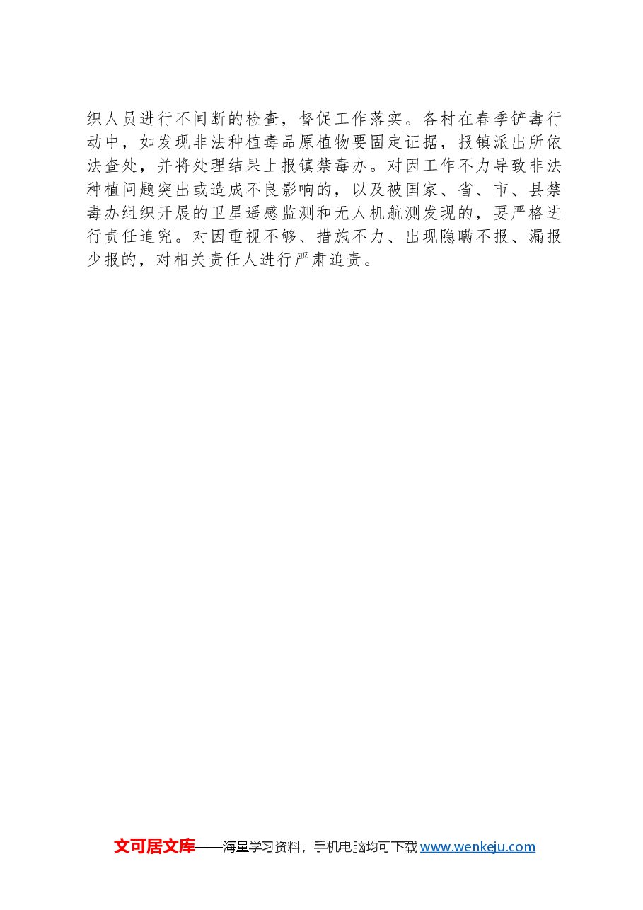 镇2024年春季禁种铲毒工作实施方案.docx，第3页预览