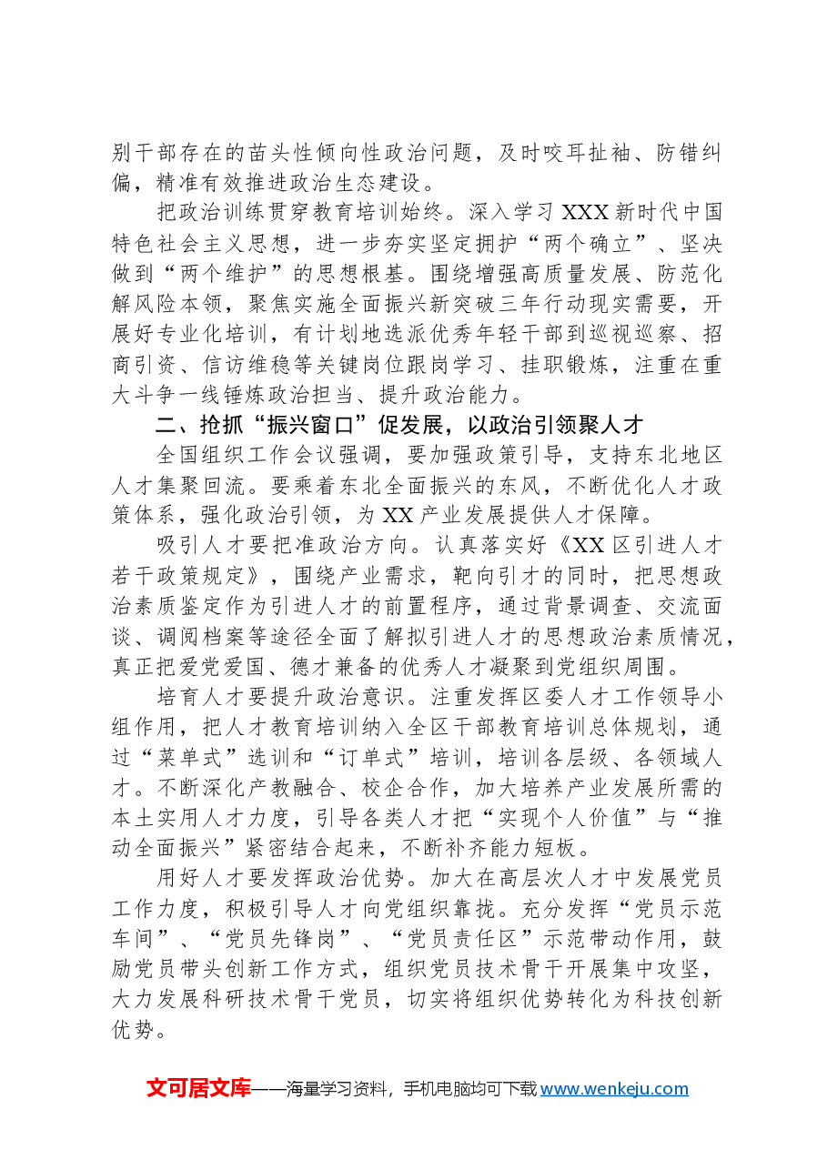 中心组发言:认真践行政治要求+推动新时代组织工作高质量发展.docx,第2页预览