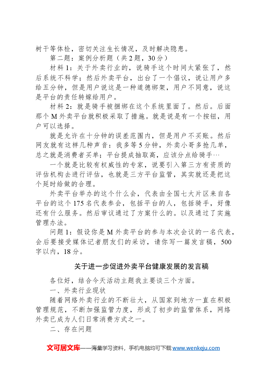 2024年3月17日甘肃省直遴选笔试真题及解析.docx,第2页预览