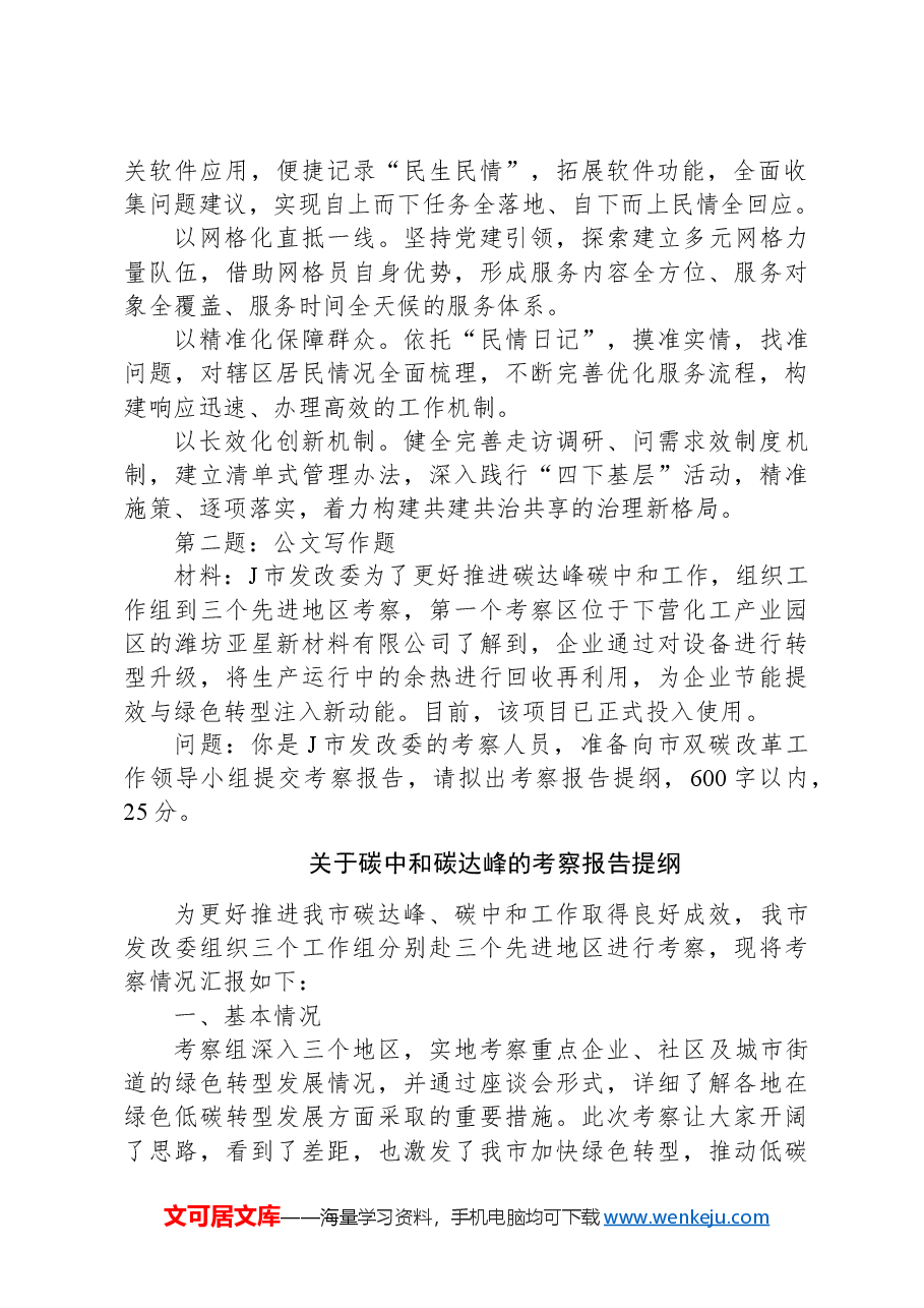 2024年3月23日四川省直遴选笔试真题及解析.docx,第2页预览