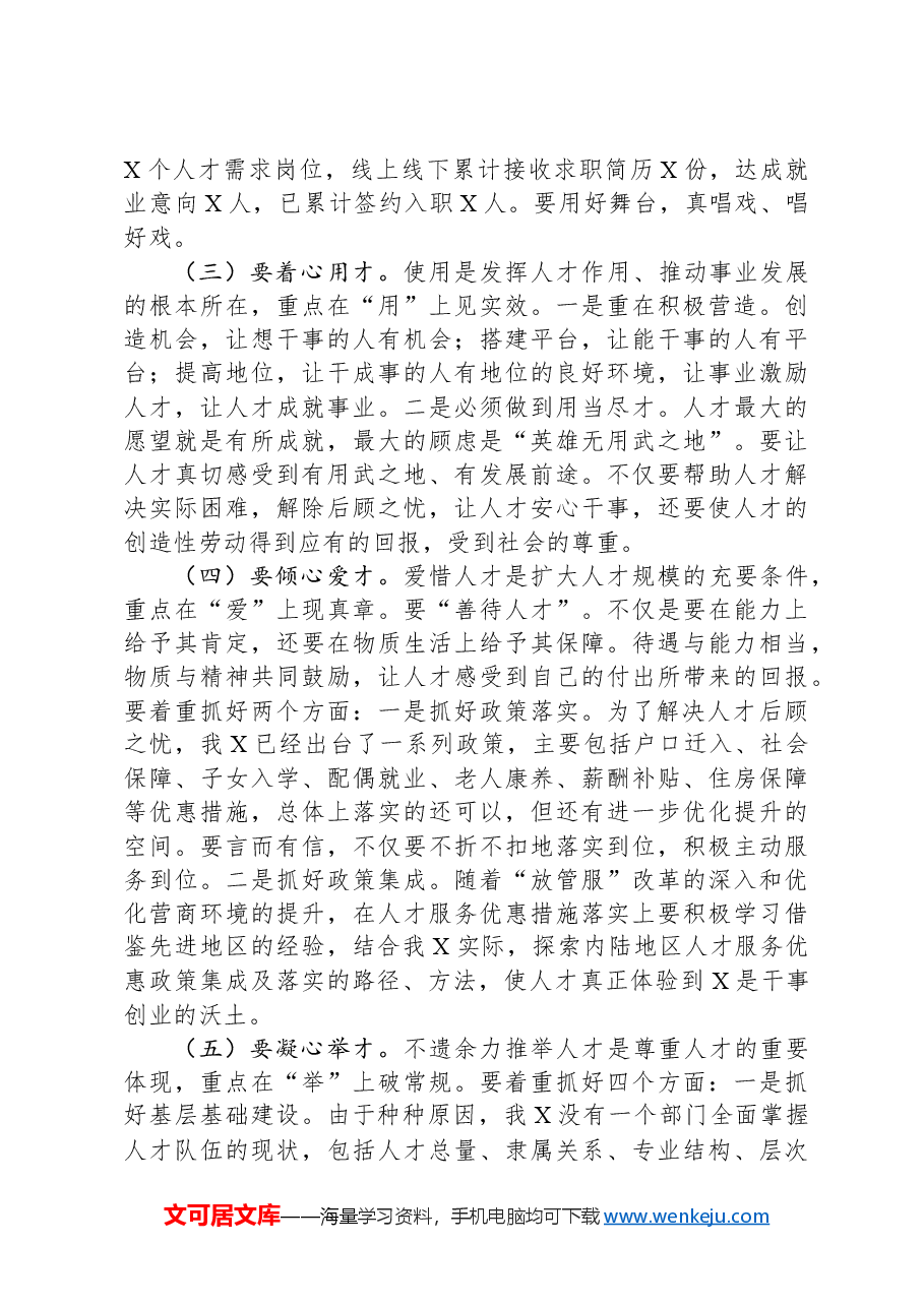 转型发展中人才工作方向的研修报告.docx,第3页预览