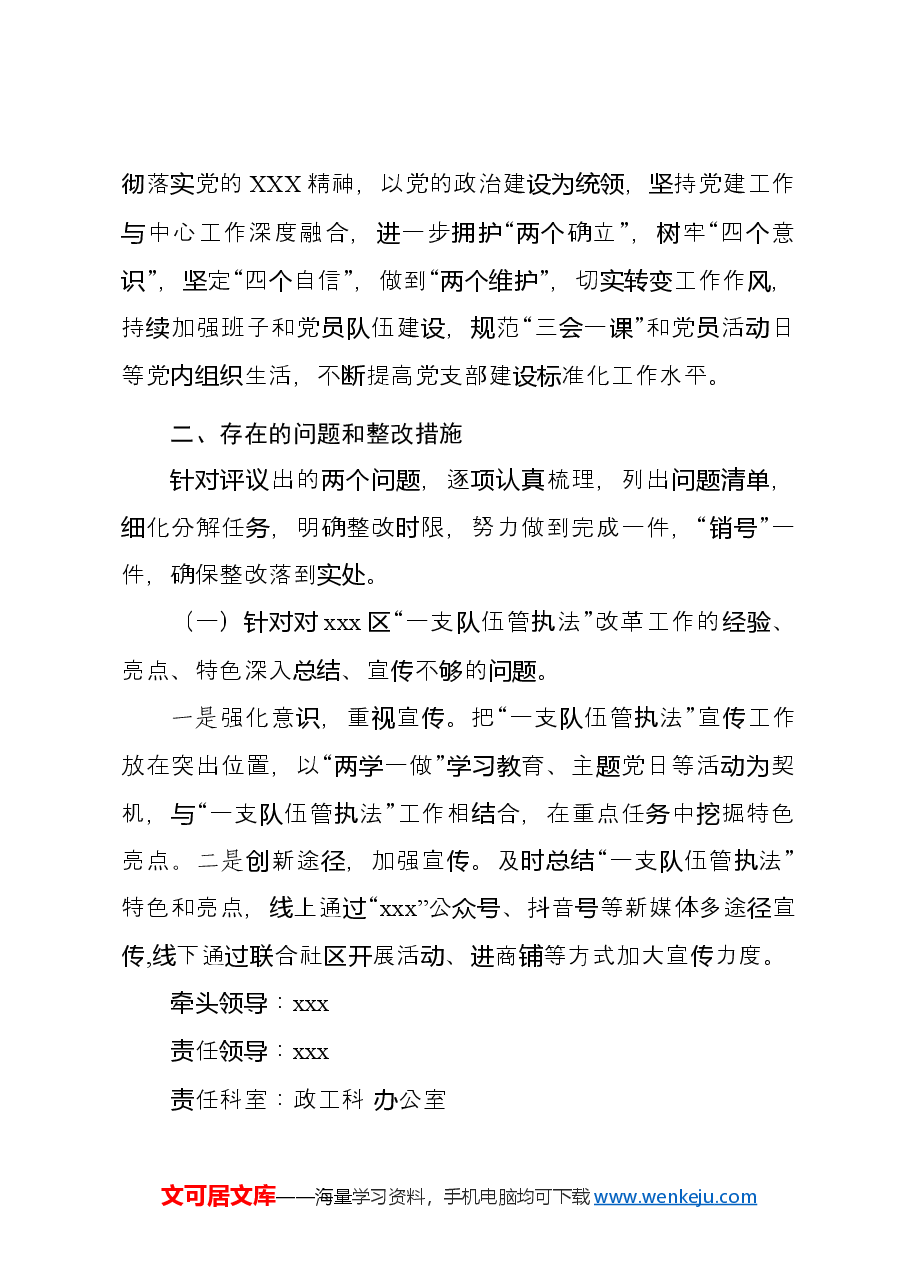 2023年度抓基层党建工作述职评议反馈问题的整改方案.docx,第2页预览