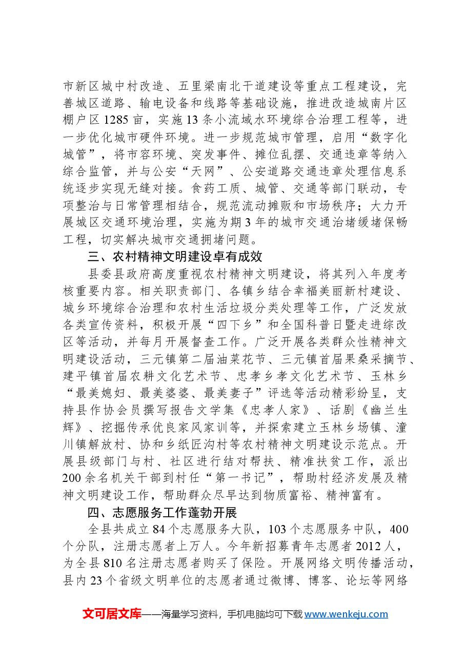 精神文明建设自查情况.docx，第3页预览