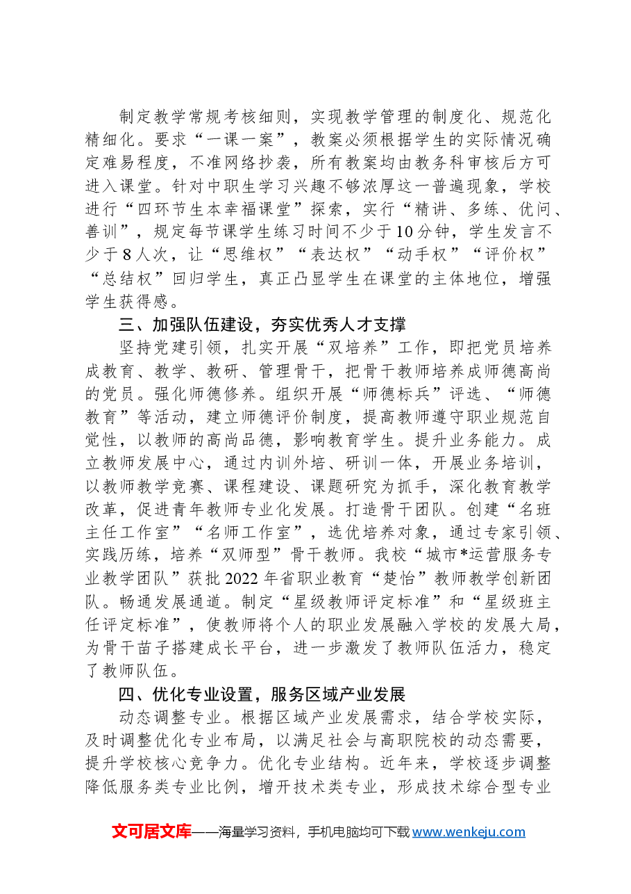 校长在2024年某市职业教育工作暨大学生创新创业工作会上的讲话.docx,第2页预览