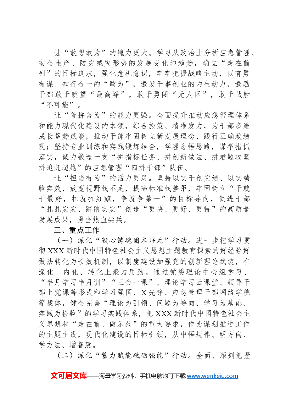 关于开展“机关能力作风建设提升深化年”活动的实施方案.docx，第2页预览