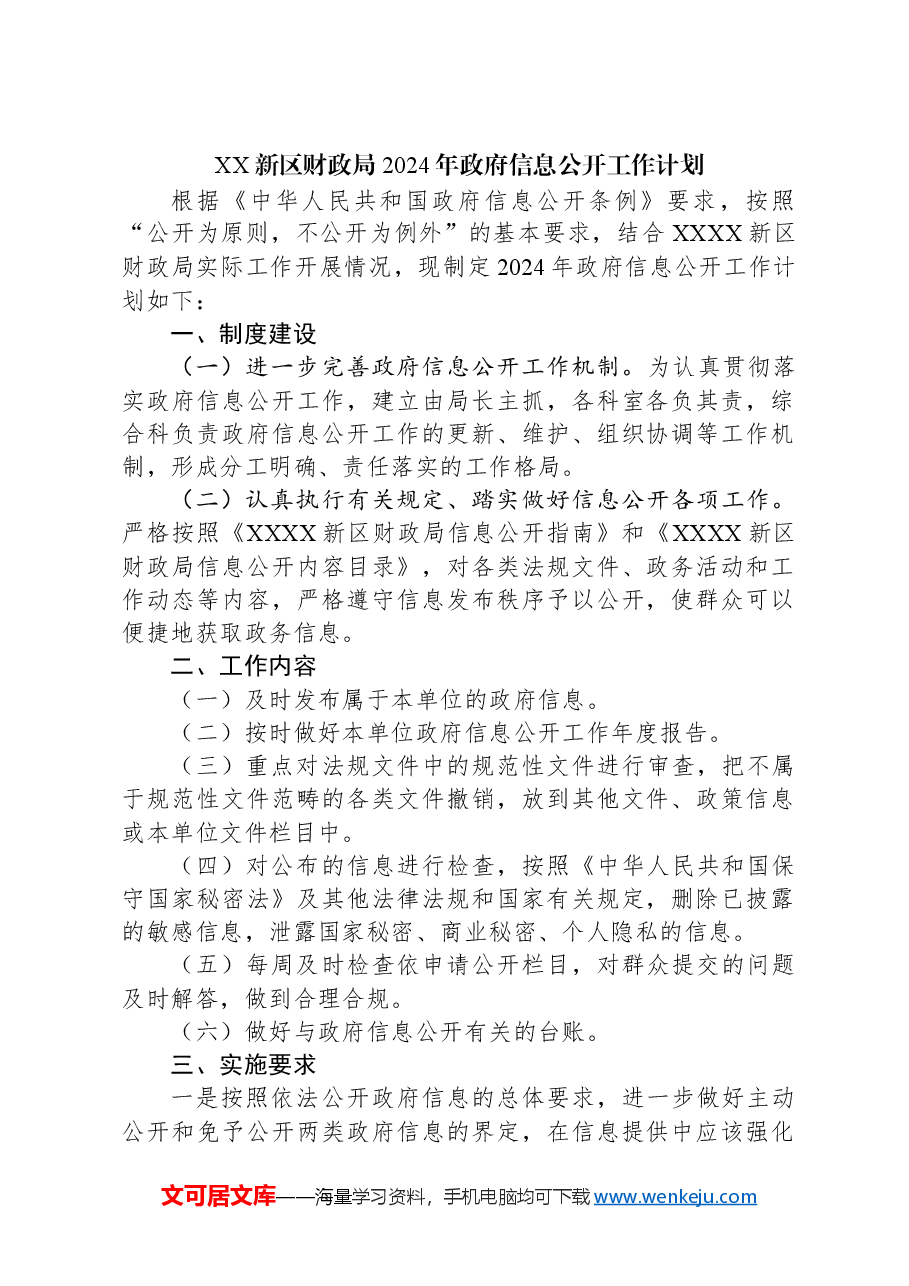 (4篇)财政局2024年工作计划汇编.docx,第2页预览