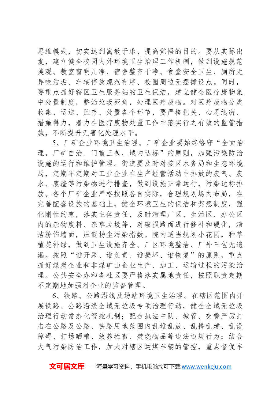 街道2024年全域无垃圾专项治理工作实施方案.docx,第4页预览