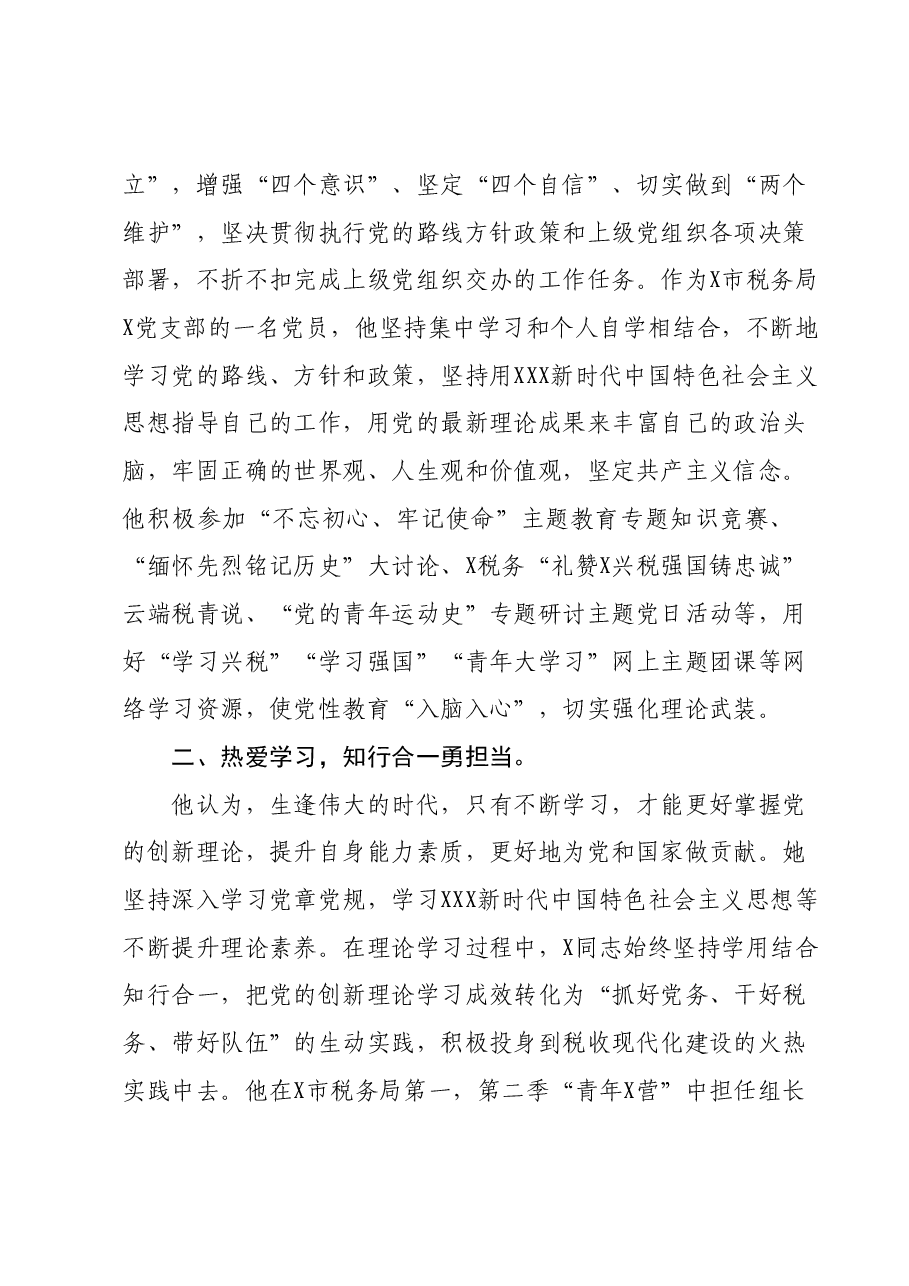 2024年机关事业单位青年理论学习标兵申报事迹材料.docx,第2页预览