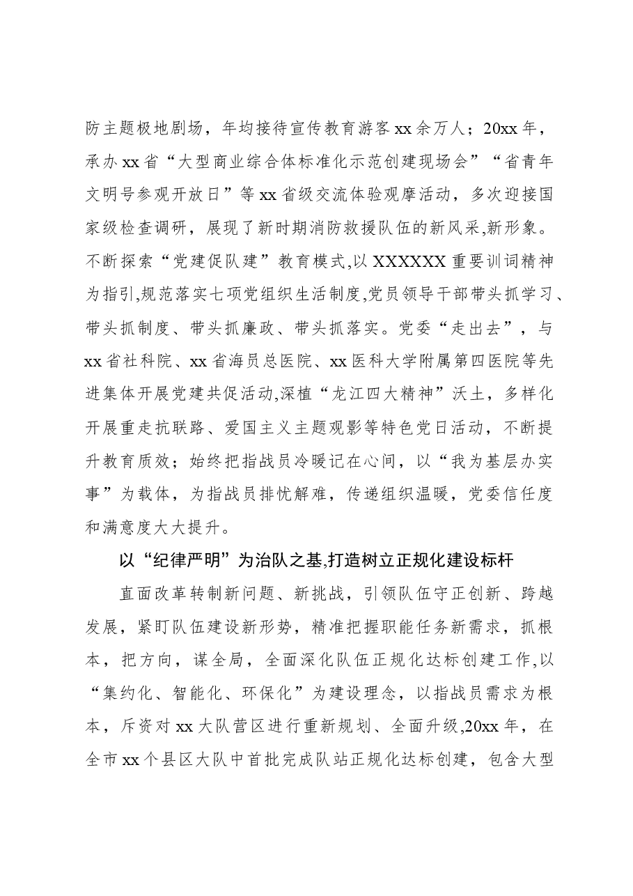 （6篇）全国119消防先进集体先进事迹材料汇编.docx，第3页预览