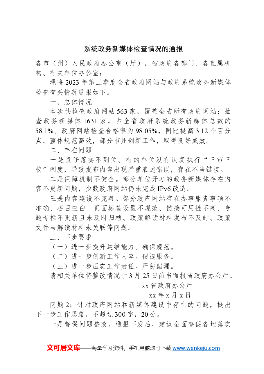 2024年3月16日青海省直遴选笔试真题及解析.docx,第3页预览