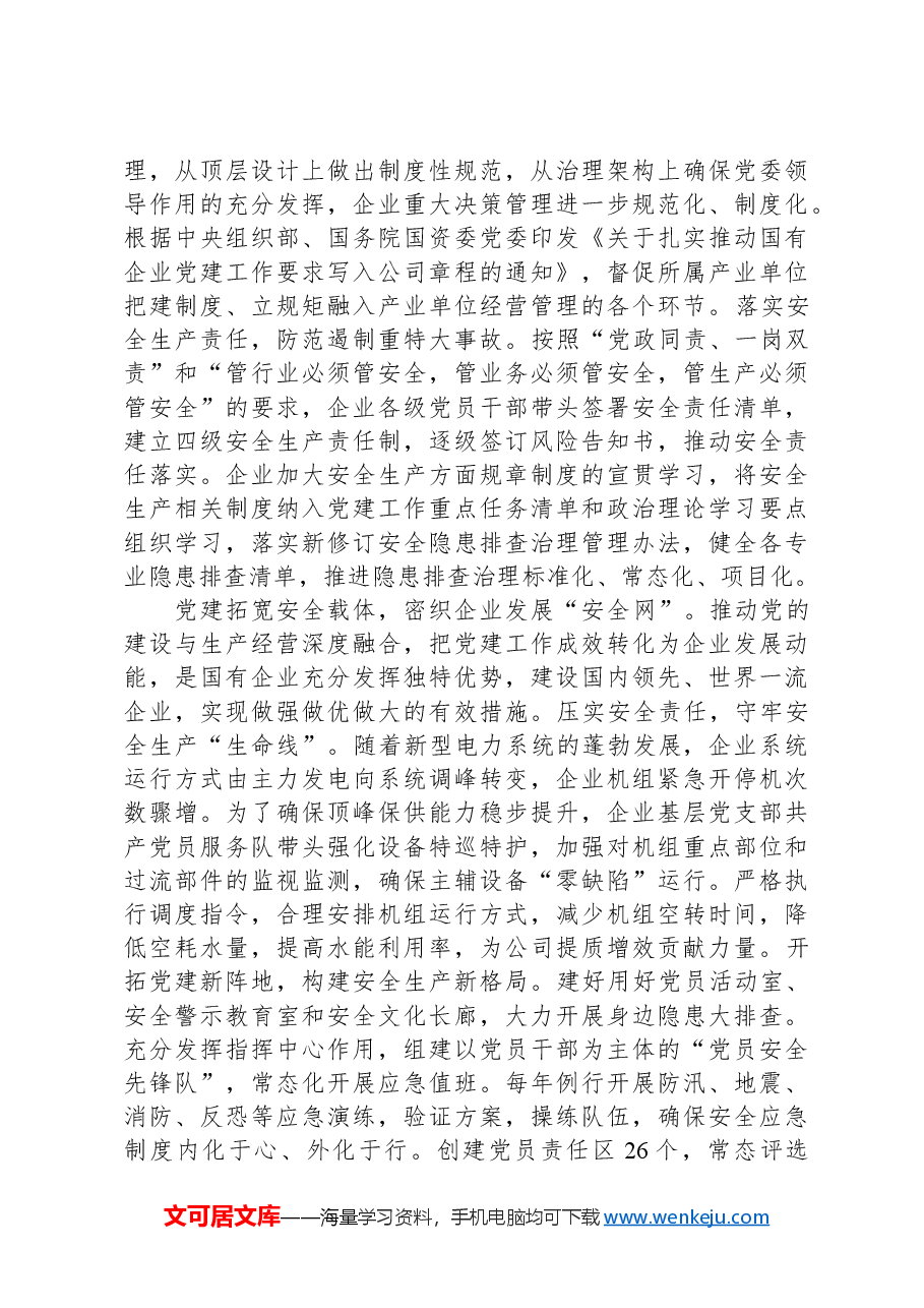 在2024年国有企业安全文化建设工作推进会上的交流发言.docx,第3页预览