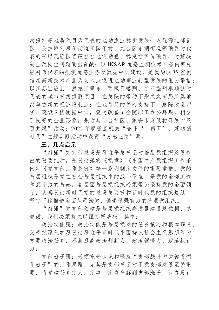 2024年省直机关“四强”党支部事迹材料.docx,第4页预览