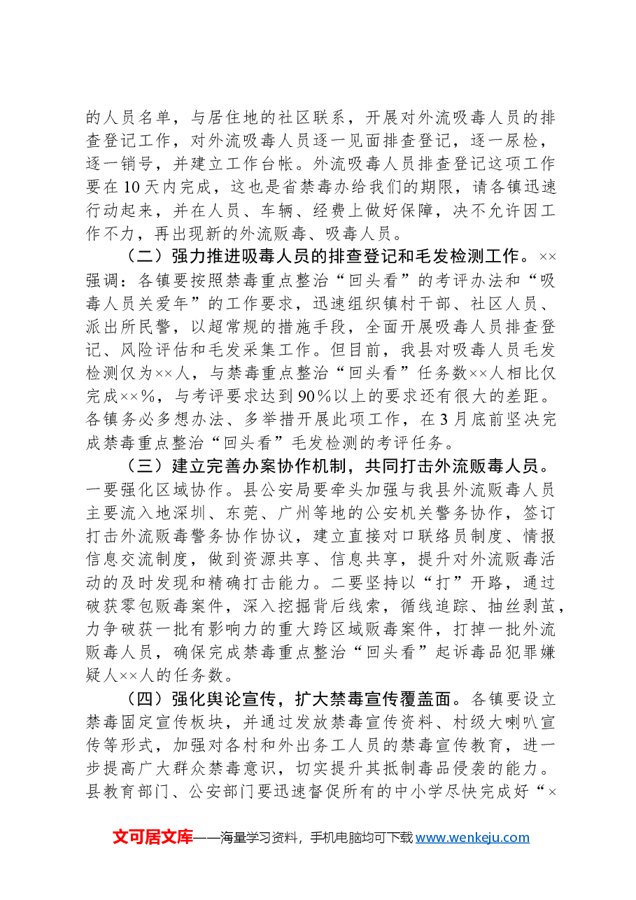 在××县禁毒工作推进会上的讲话.docx,第2页预览