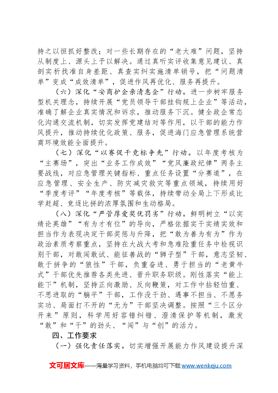 关于开展“机关能力作风建设提升深化年”活动的实施方案.docx，第4页预览