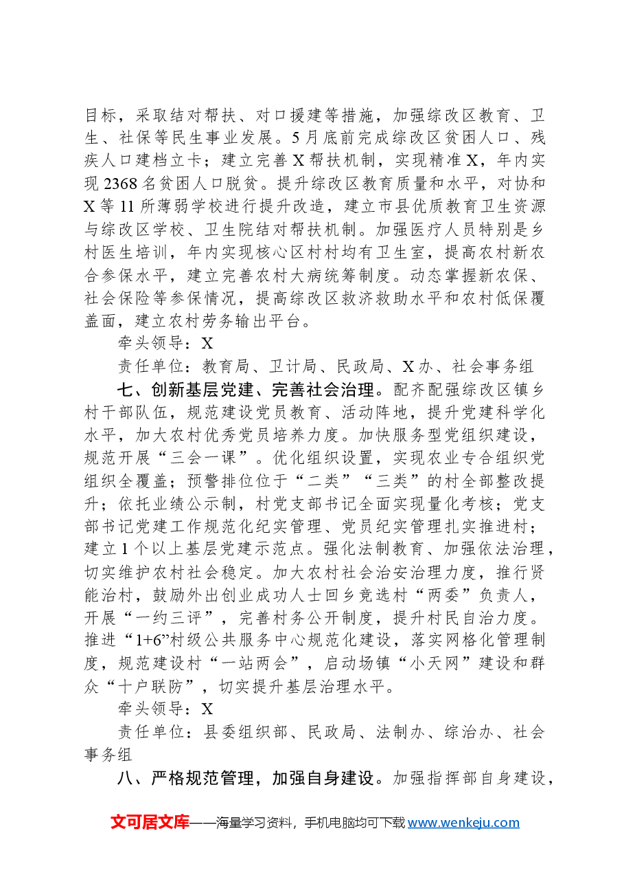农村综合改革试验区工作要点.docx,第4页预览
