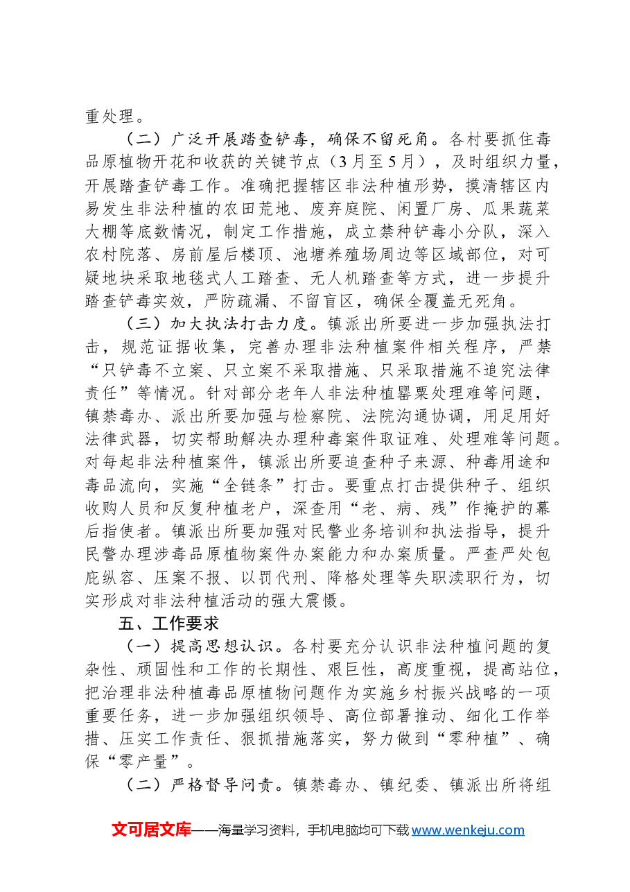 镇2024年春季禁种铲毒工作实施方案.docx，第2页预览