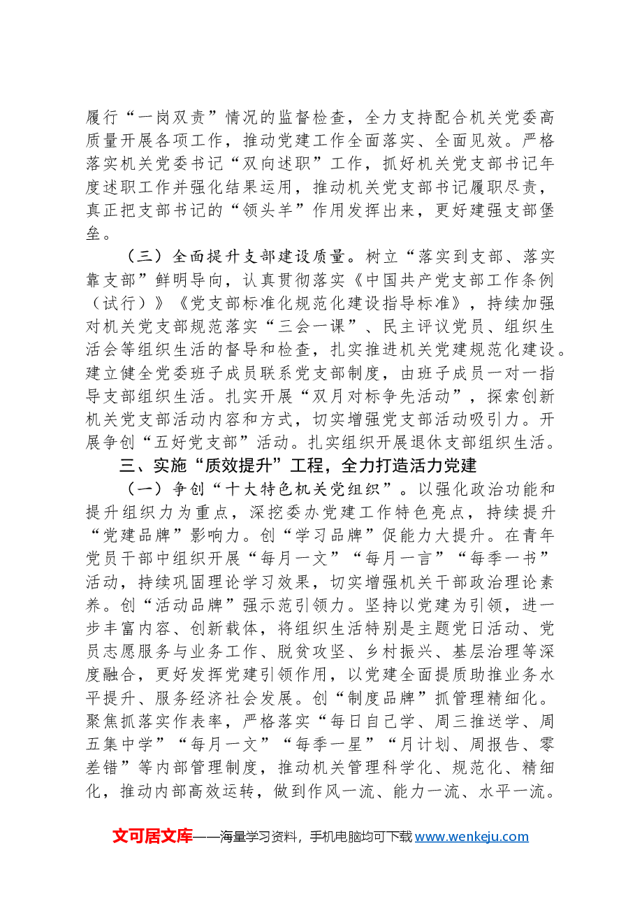 2024年机关党建工作要点.docx,第3页预览