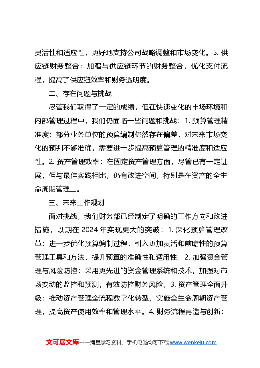 (公司)在2024年务虚会上的发言.docx,第2页预览