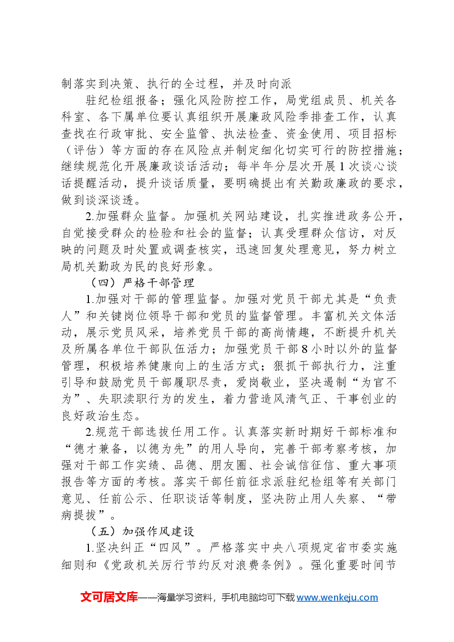 局2024年党风廉政建设和反腐败工作计划.docx,第3页预览