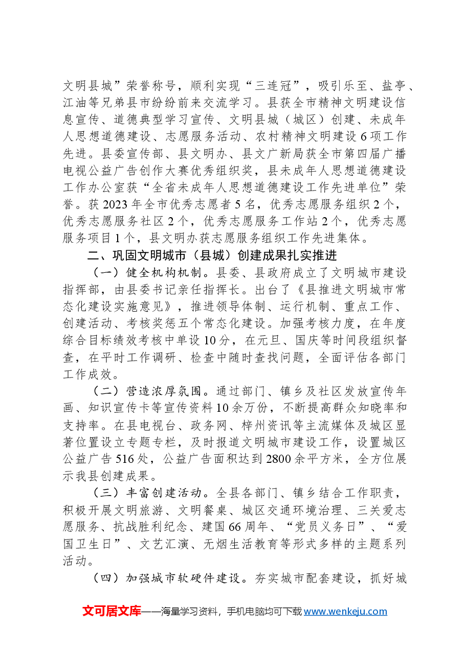 精神文明建设自查情况.docx，第2页预览