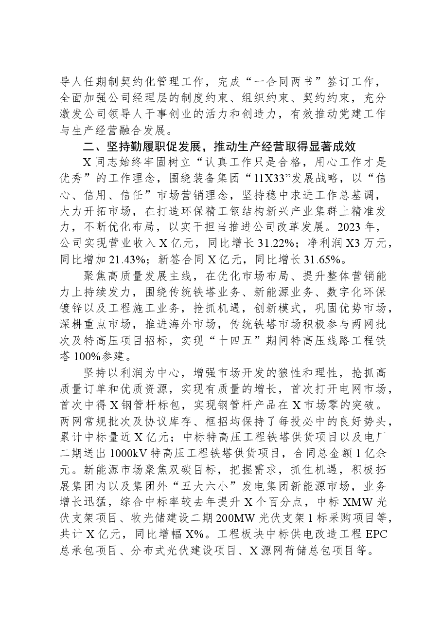 企业先进工作者事迹材料.docx,第2页预览