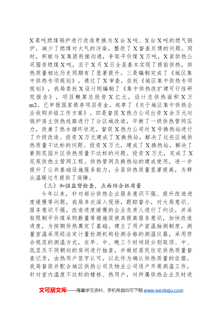 关于城区集中供热工作总结的汇报.docx,第2页预览