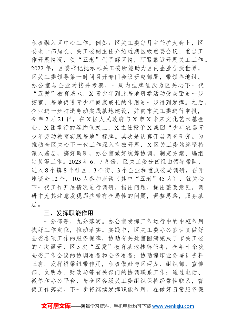 区关工委在市关工委办公室主任会议上的发言材料.docx,第2页预览