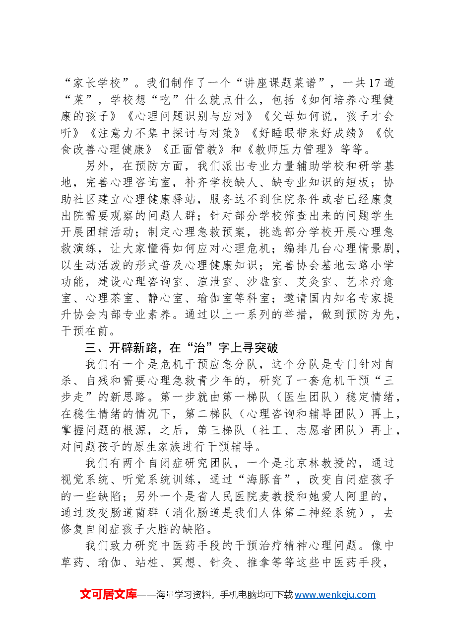 在县卫生健康高质量发展大会上的发言.docx,第2页预览