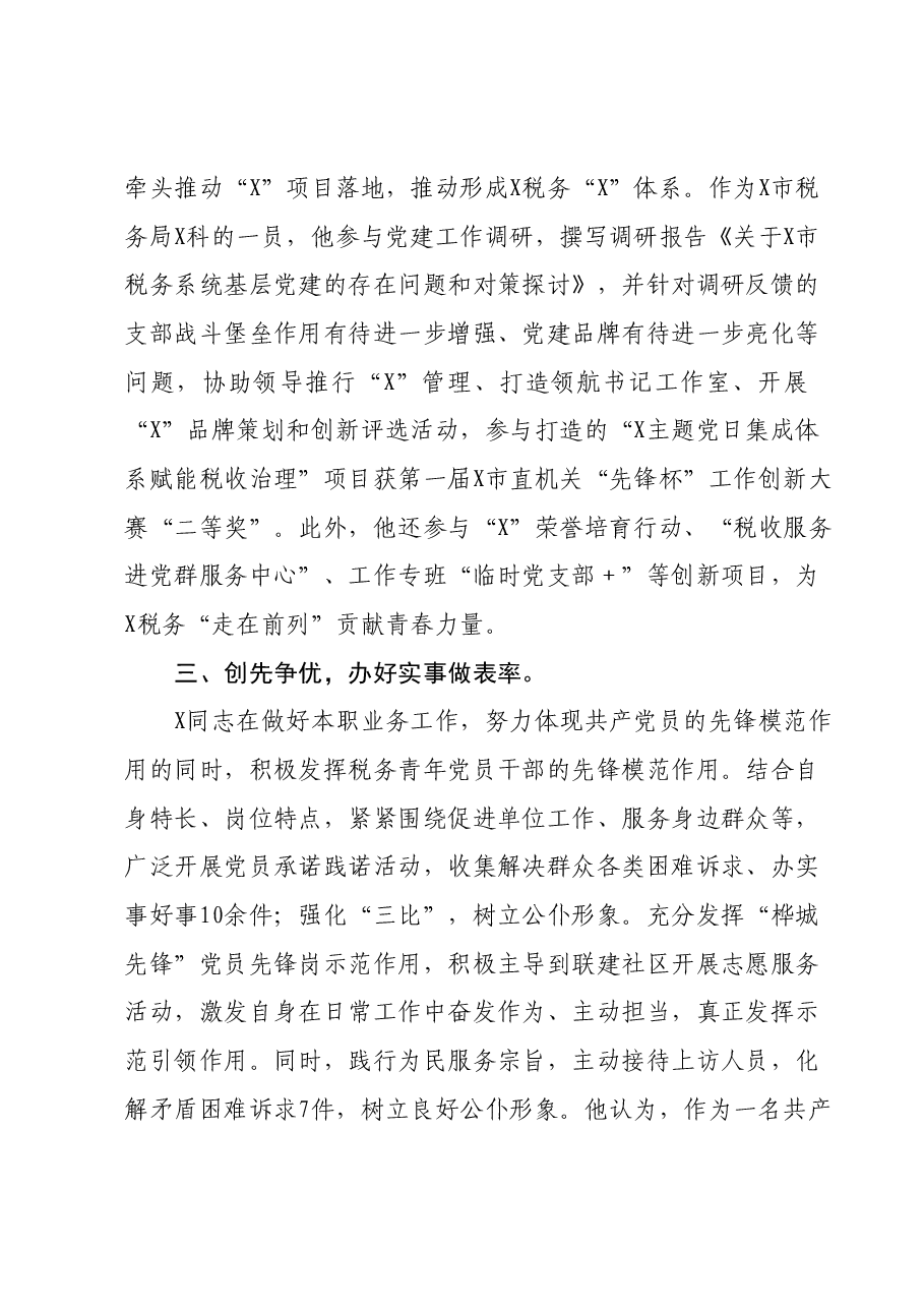 2024年机关事业单位青年理论学习标兵申报事迹材料.docx,第3页预览