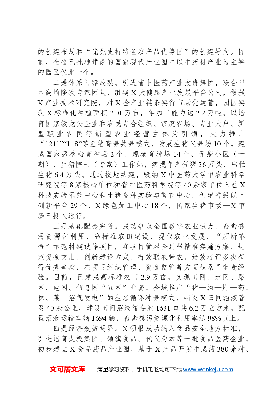 申报创建国家现代农业产业园的情况汇报.docx,第2页预览