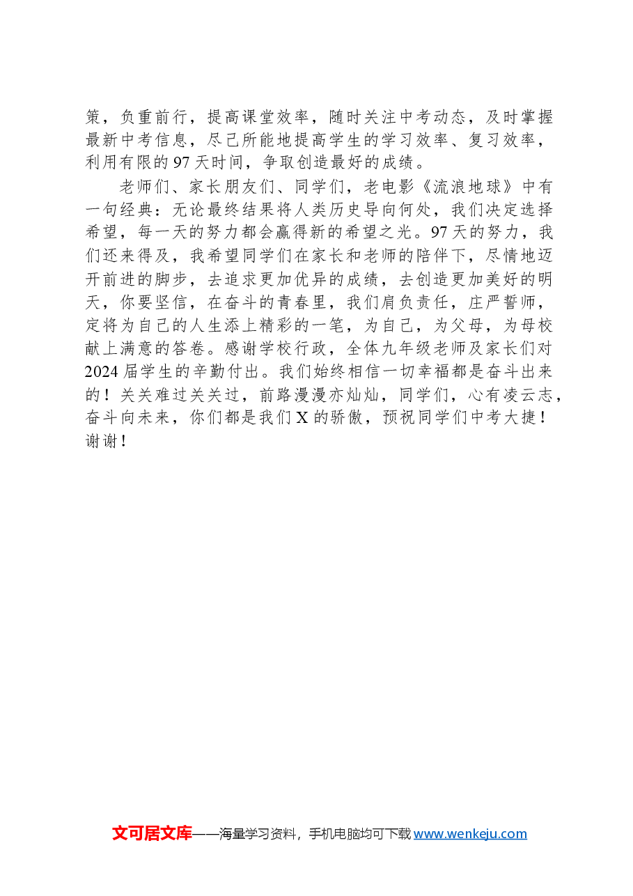 校长在2024年中考百日誓师大会上的讲话.docx,第3页预览
