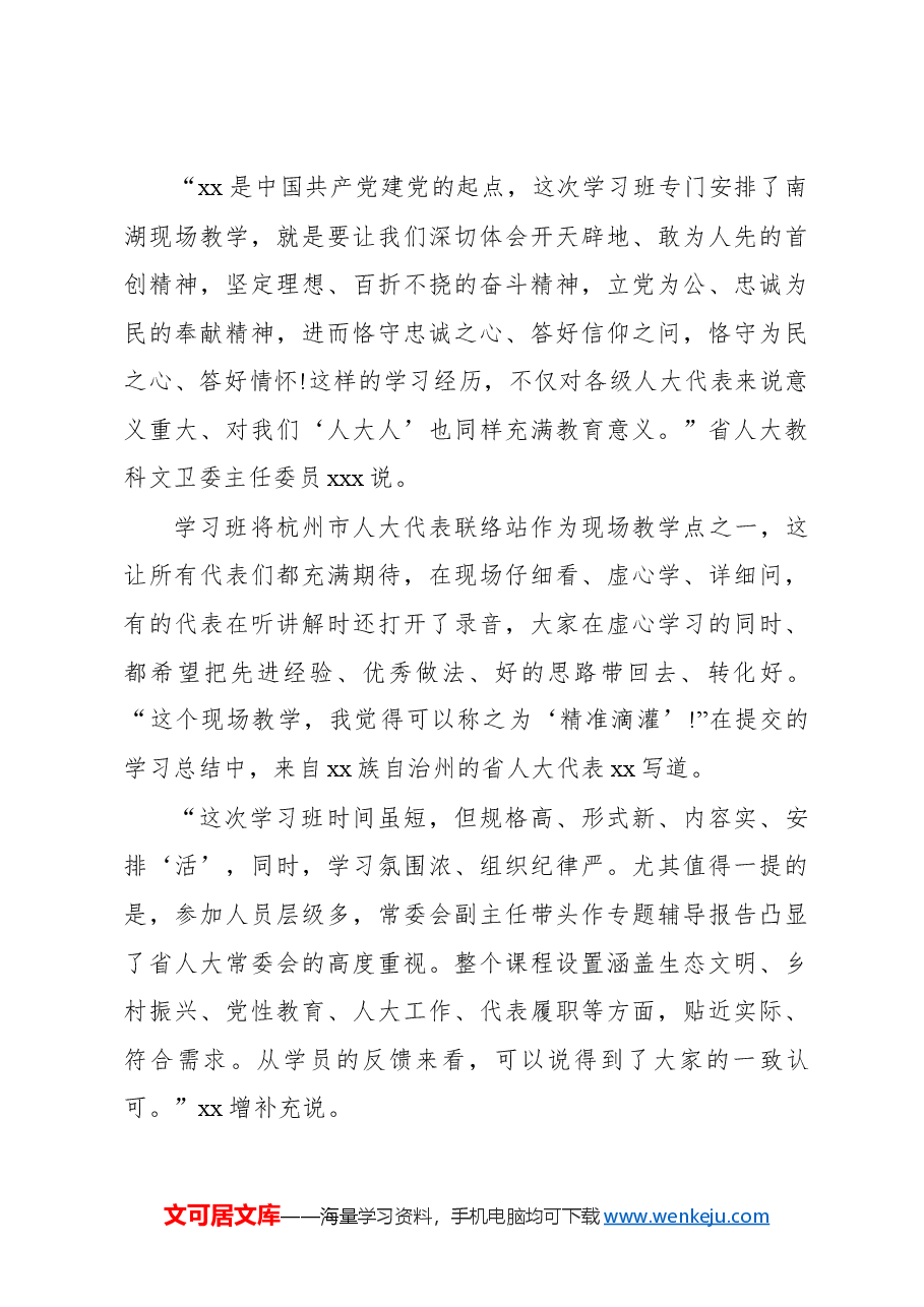 人大系统履职学习班学习报告.docx,第3页预览