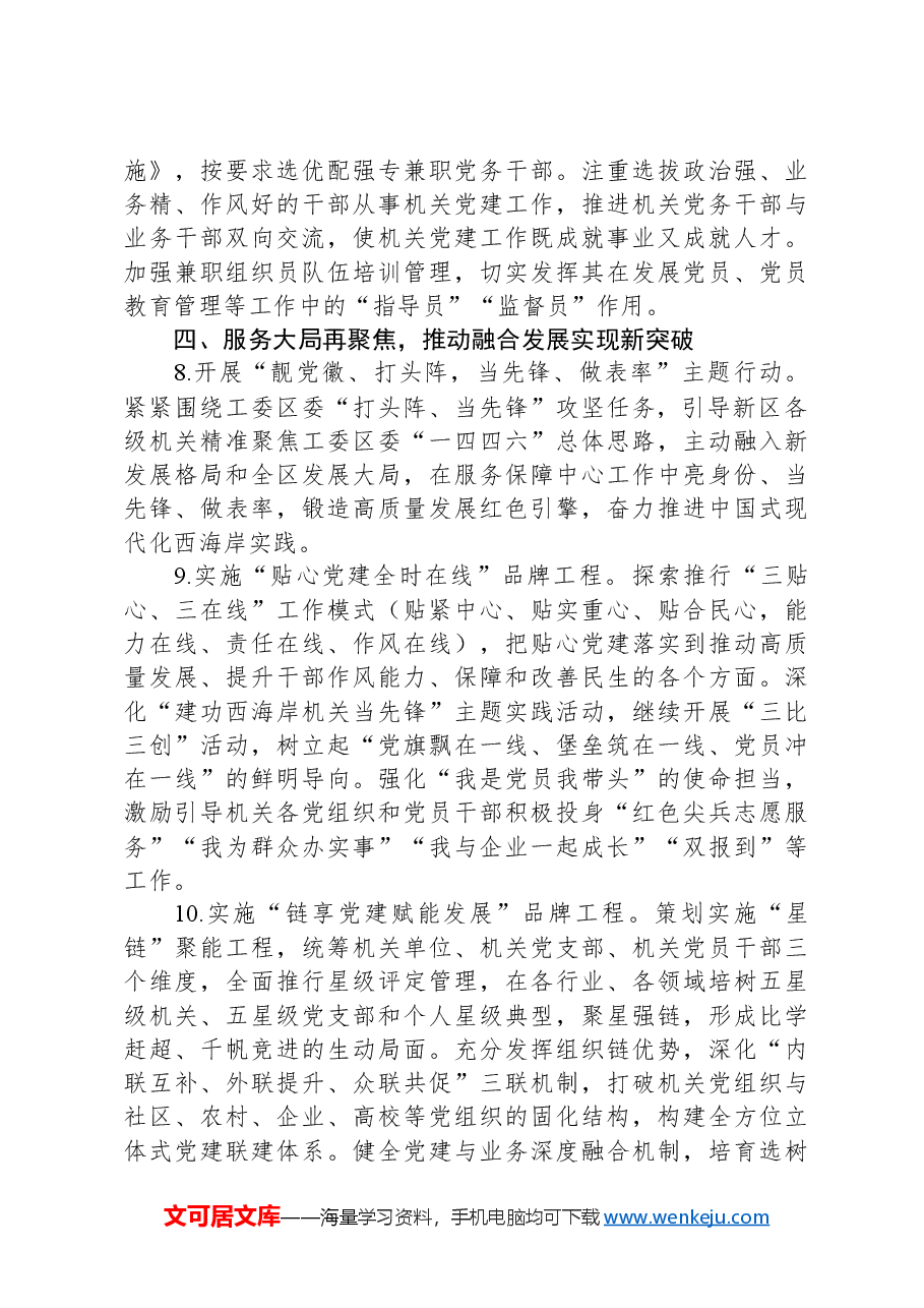 区委区直机关工委2024年工作要点.docx，第4页预览