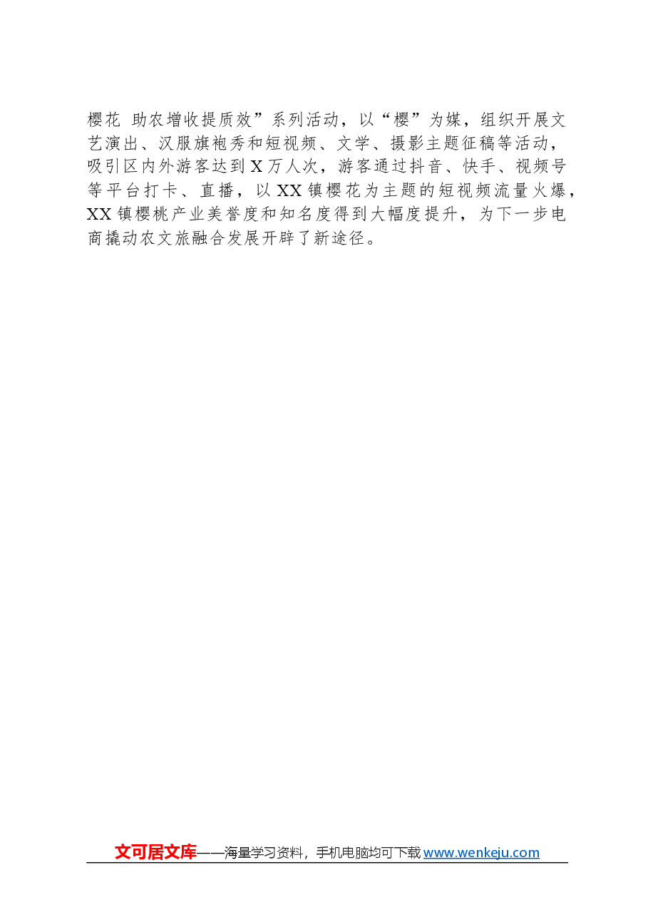 电商先进集体事迹材料.docx,第2页预览