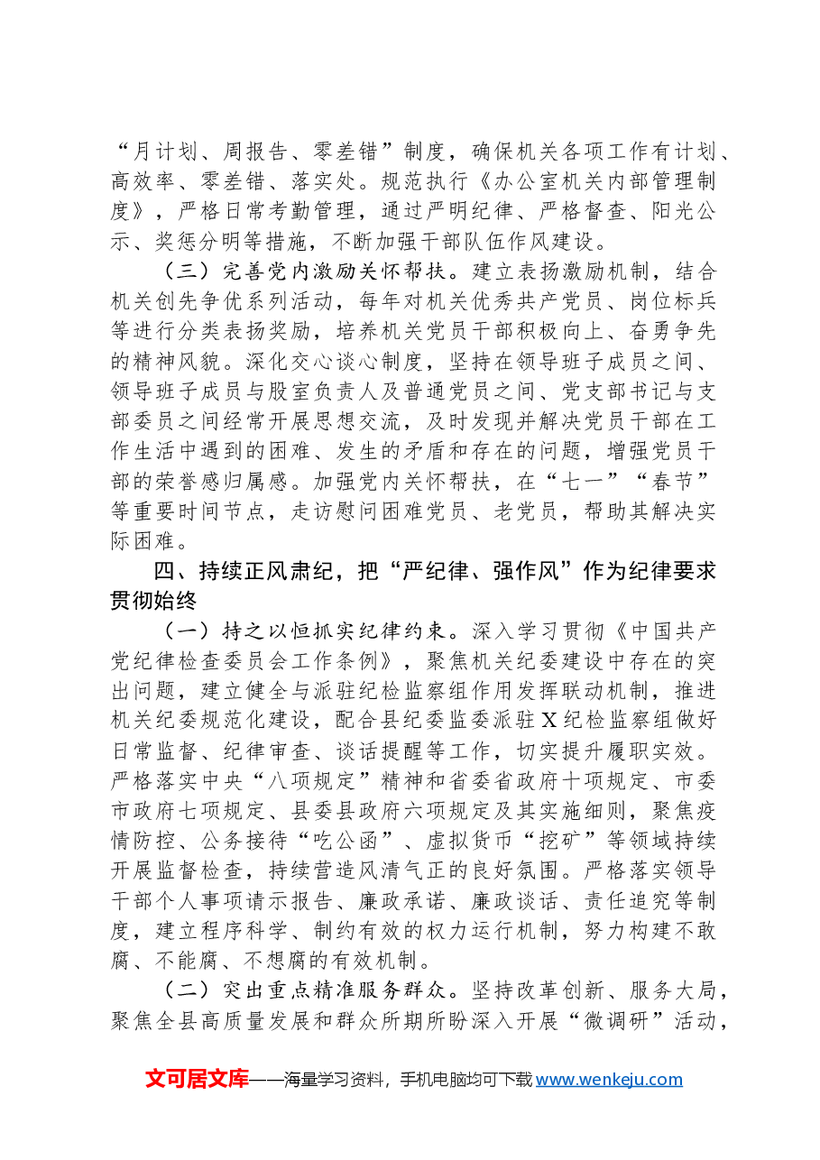 2024年度办公室机关党建工作要点.docx，第4页预览