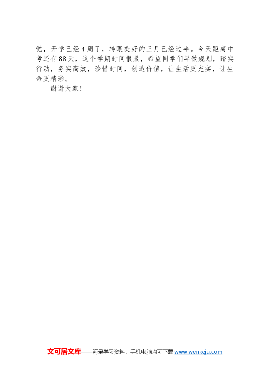 在2024年春学期第5周升旗仪式上的讲话.docx,第3页预览