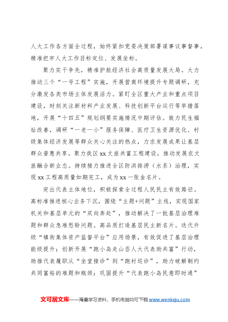 (5篇)人大常委会座谈会报告汇编.docx,第4页预览
