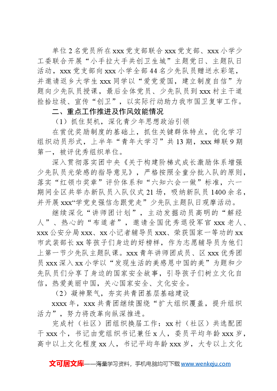 团工委工作总结.docx,第2页预览