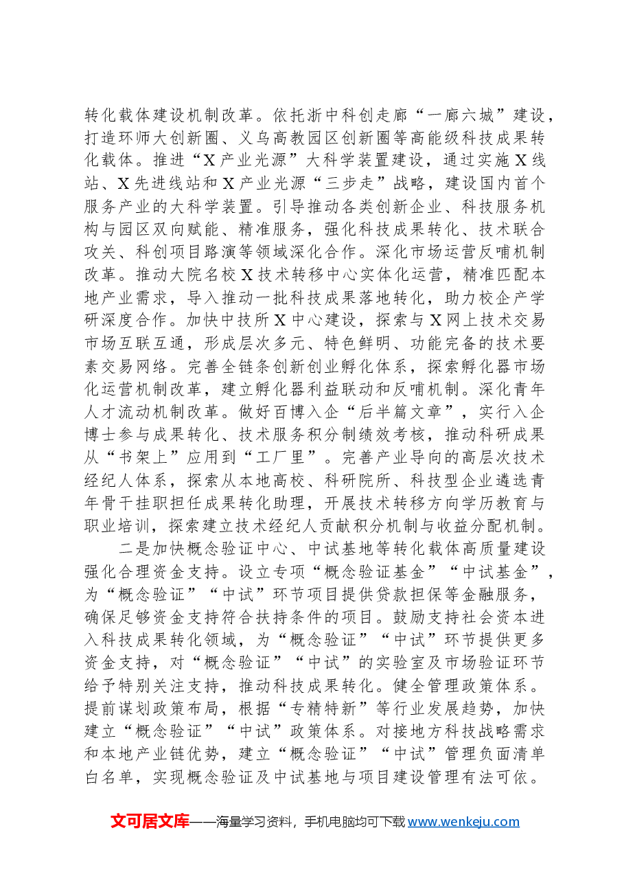 构建高效科技成果转移转化体系打造科技成果转化最优地工作汇报.docx,第3页预览
